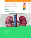 بلوک ادراری تناسلی - فیلم و كتاب سياه و سفيد